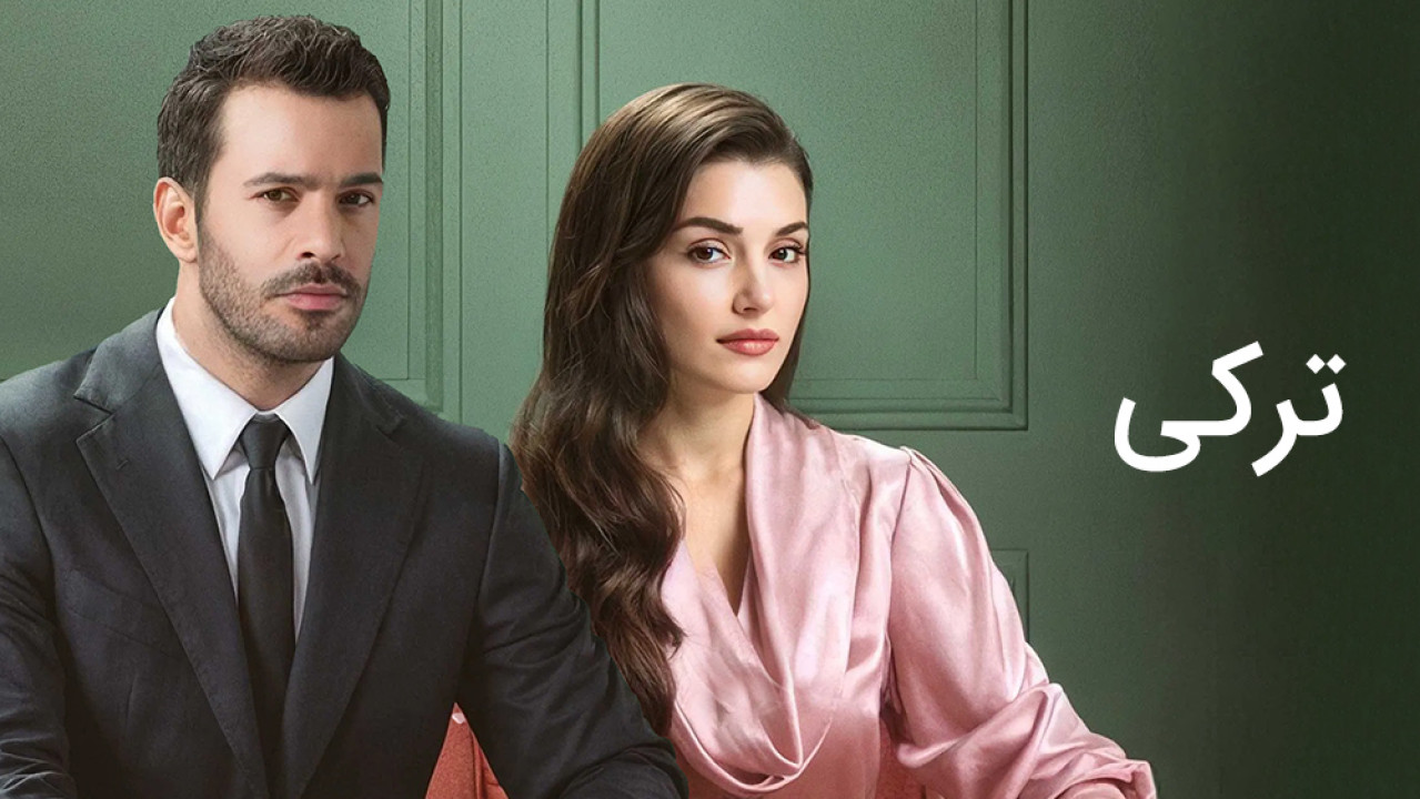 دسته‌بندی turkey