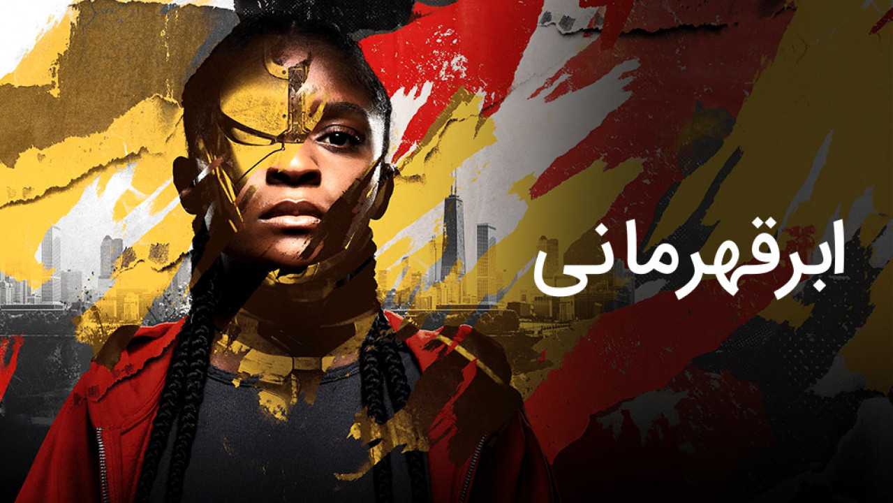 دسته‌بندی super-hero