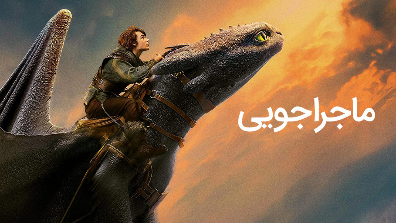 ژانر ماجراجویی - adventure