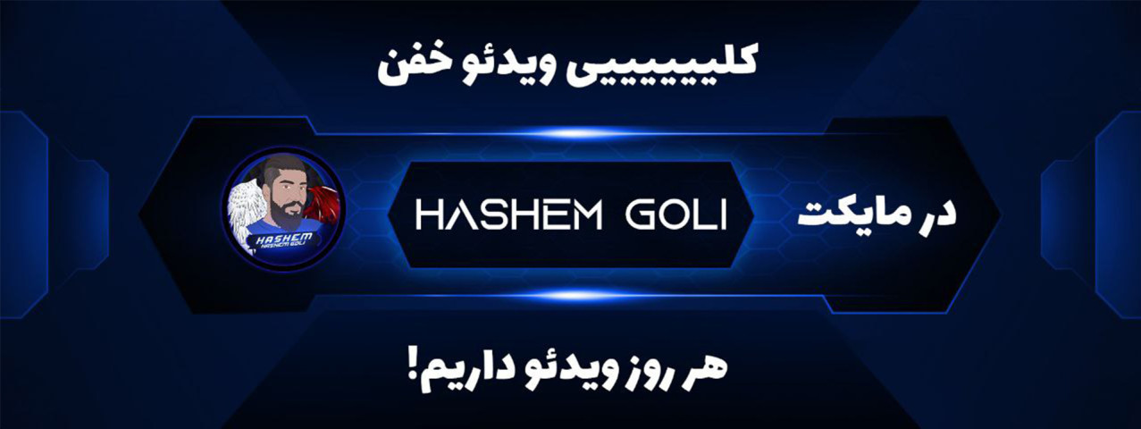 بنر استریمر هاشم گلی