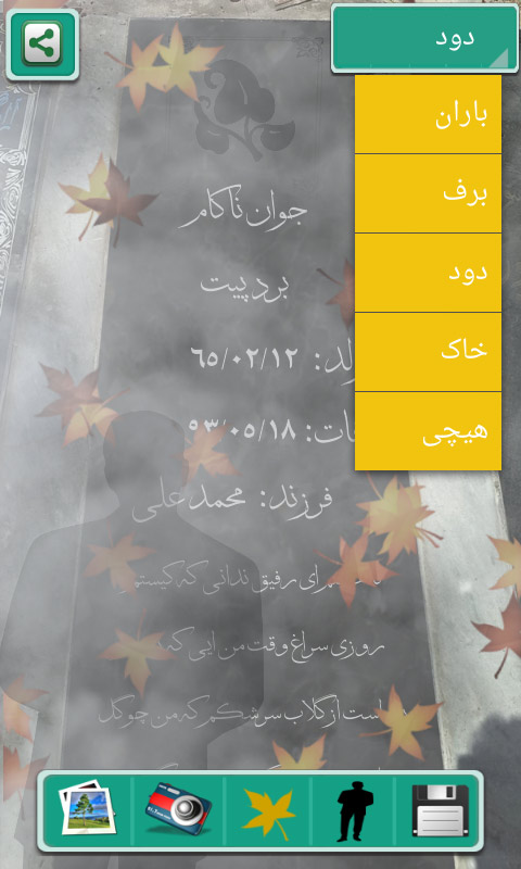 اسکرین شات 3 برنامه اعلامیه ترحیم + سنگ قبر