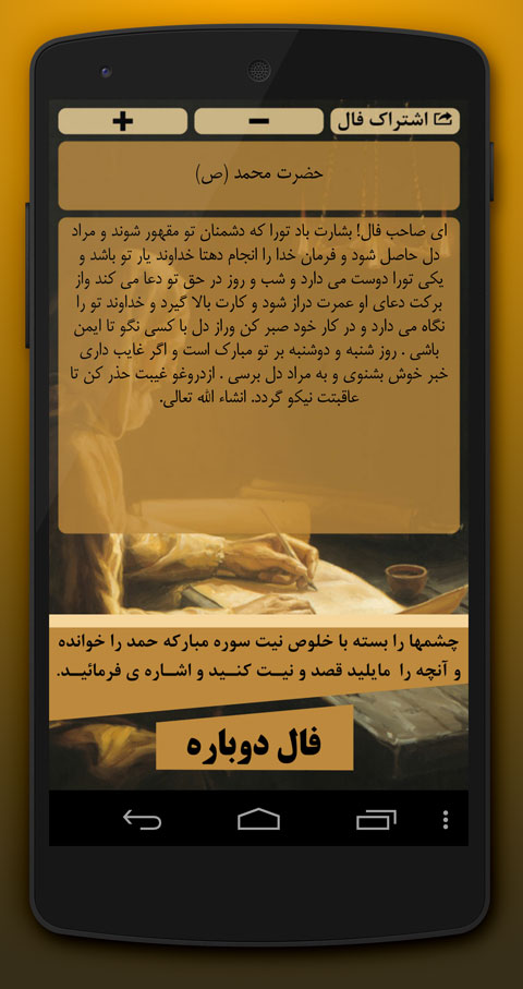 اسکرین شات 4 برنامه فال انبیاء