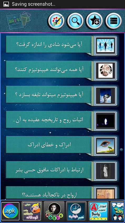 اسکرین شات 1 برنامه متافیزیک،هیپنوتیزم و ارواح