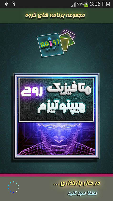اسکرین شات 2 برنامه متافیزیک،هیپنوتیزم و ارواح