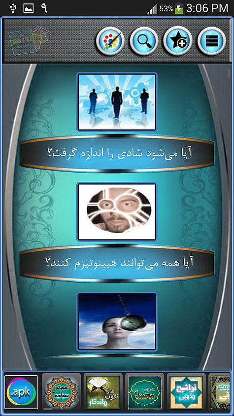 اسکرین شات 4 برنامه متافیزیک،هیپنوتیزم و ارواح