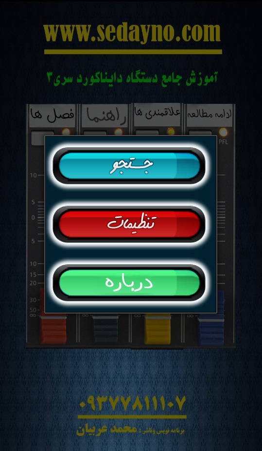 اسکرین شات 4 برنامه آموزش جامع دایناکورد