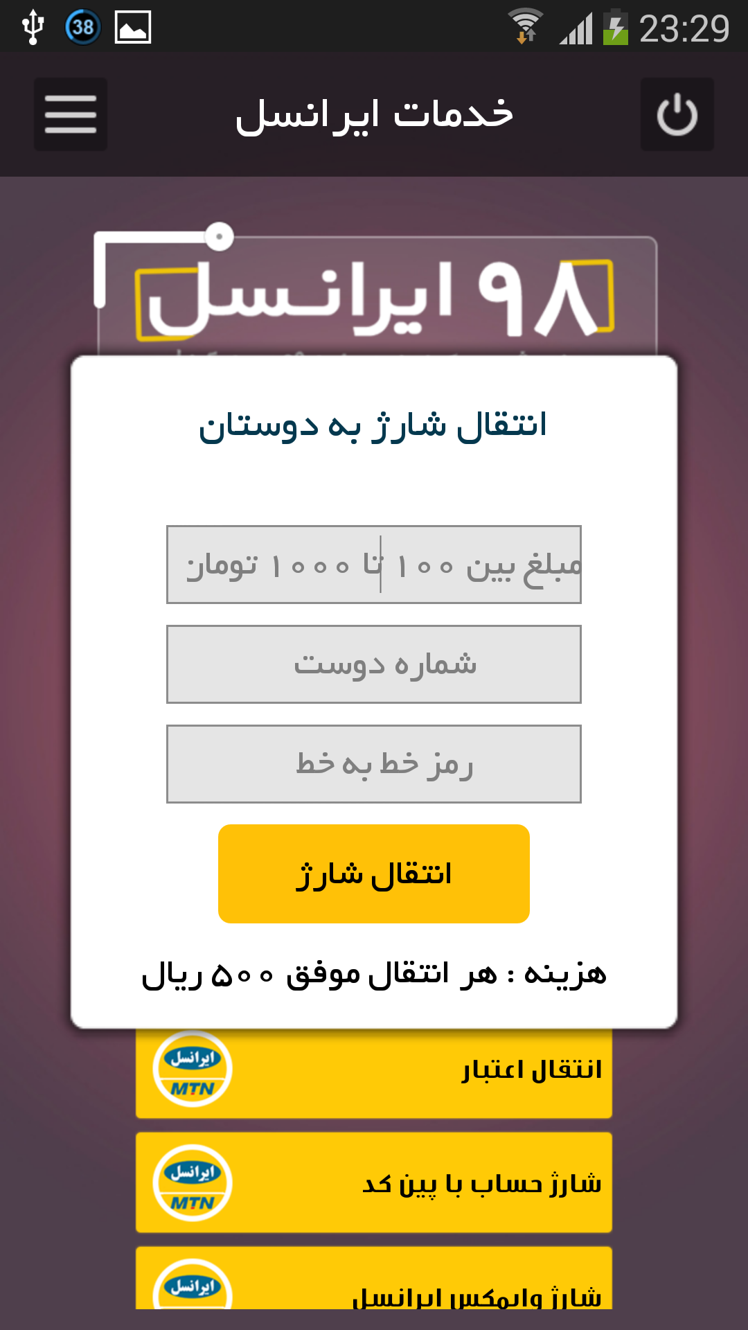 دانلود برنامه 98 ایرانسل برای اندروید مایکت