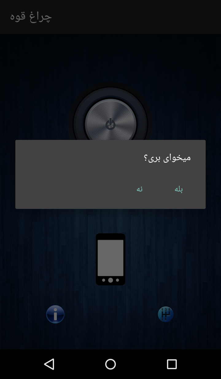 اسکرین شات 3 برنامه چراغ قوه