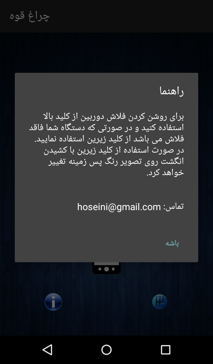 اسکرین شات 2 برنامه چراغ قوه