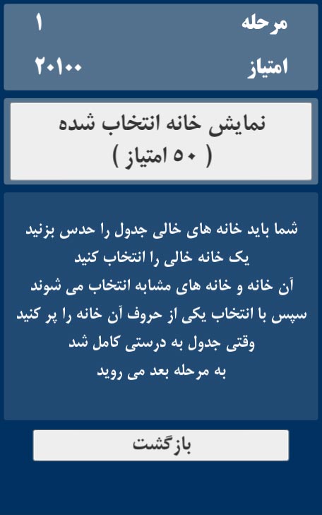 اسکرین شات بازی کلمات متقاطع (انگلیسی) 4
