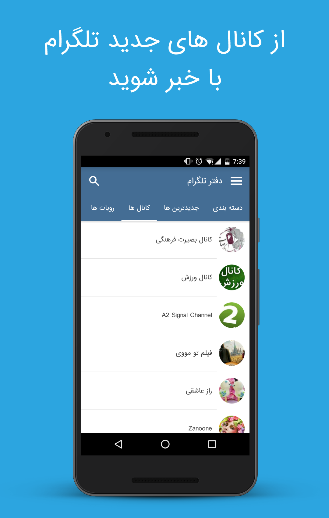 اسکرین شات 1 برنامه دفتر تلگرام مرجع کانال ربات استیکر