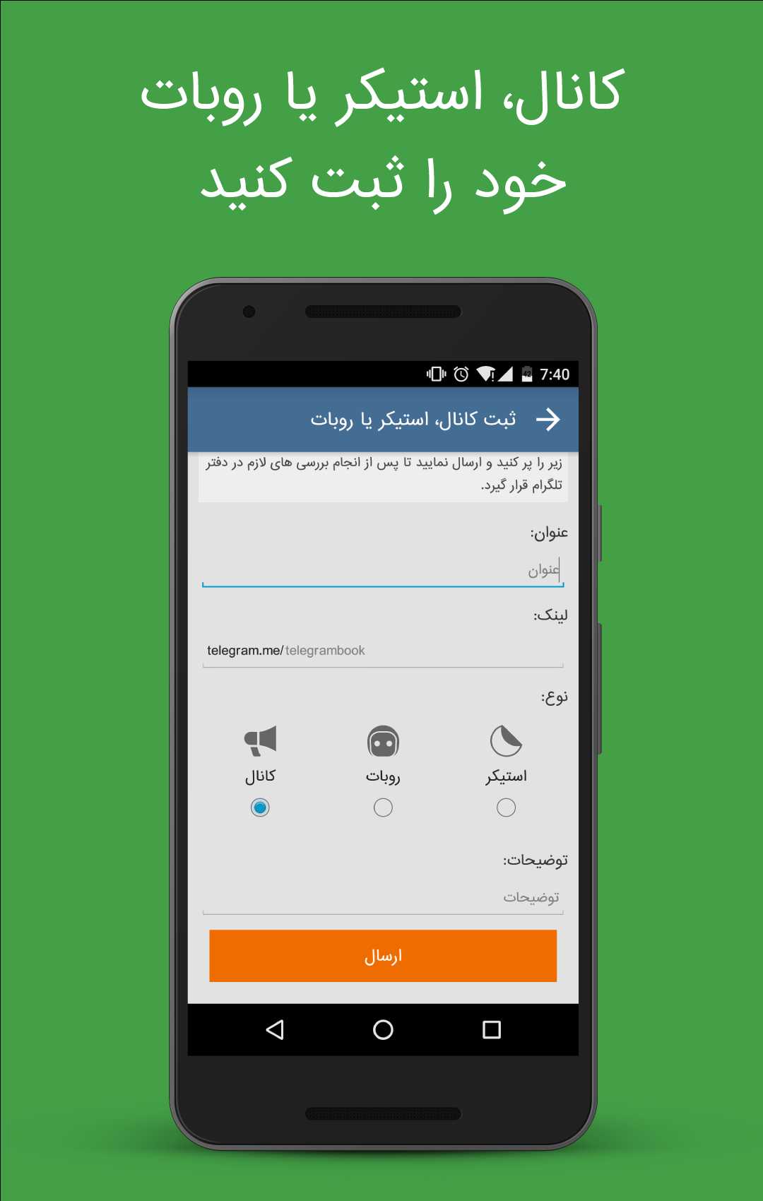اسکرین شات 6 برنامه دفتر تلگرام مرجع کانال ربات استیکر