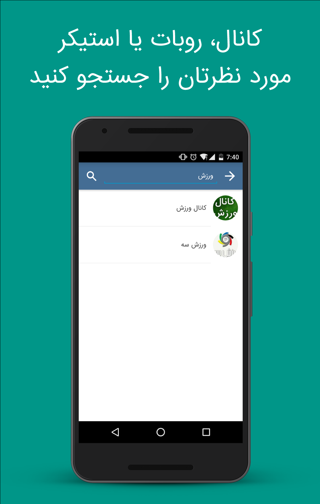 اسکرین شات 4 برنامه دفتر تلگرام مرجع کانال ربات استیکر