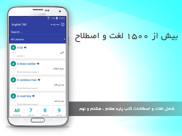 اسکرین شات برنامه انگلیسی 789 1