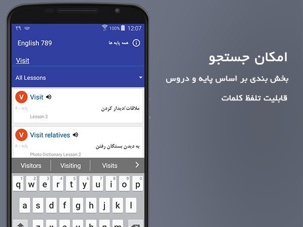 اسکرین شات برنامه انگلیسی 789 2