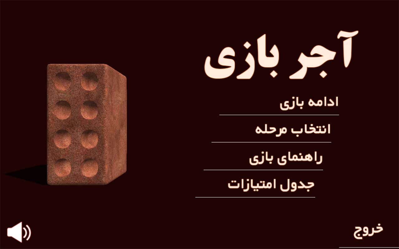 اسکرین شات 4 بازی آجربازی