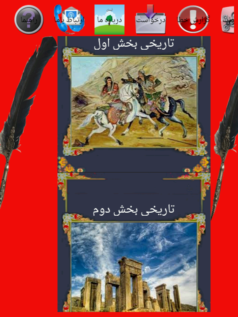اسکرین شات 2 برنامه شاهنامه فردوسی
