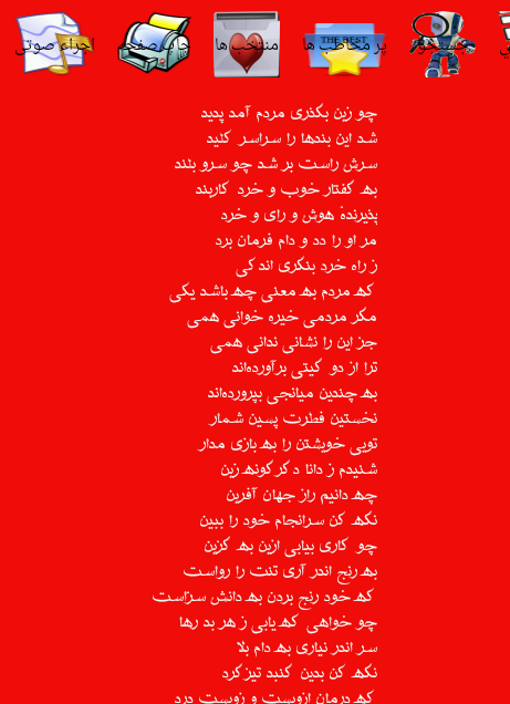 اسکرین شات 6 برنامه شاهنامه فردوسی