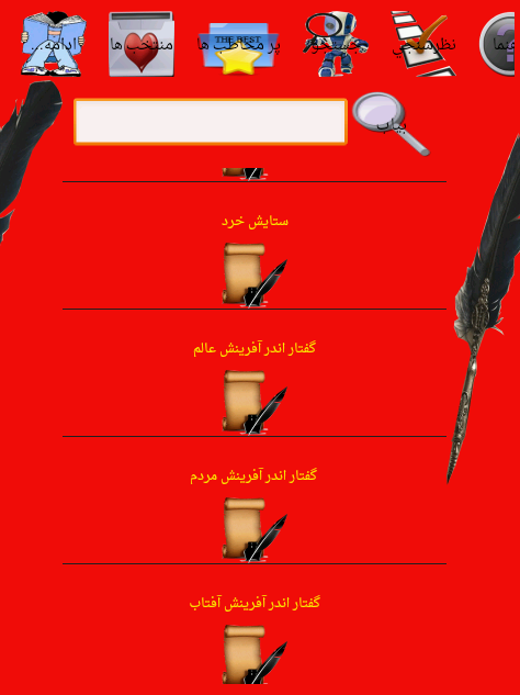 اسکرین شات 7 برنامه شاهنامه فردوسی