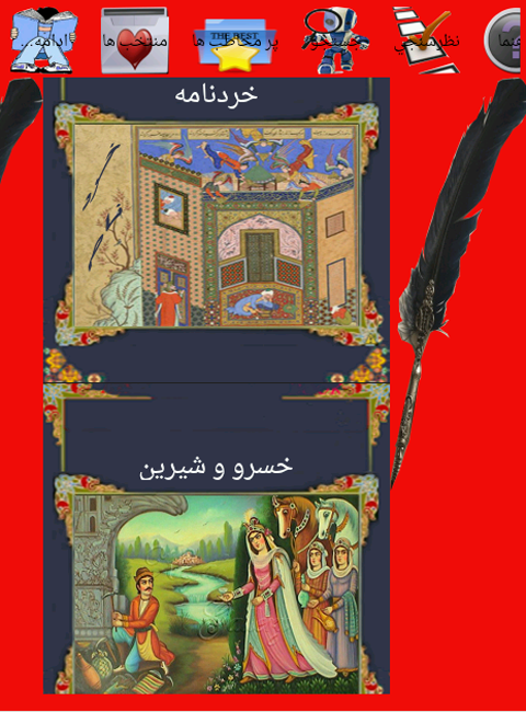 اسکرین شات 3 برنامه پنج گنج نظامی گنجوی