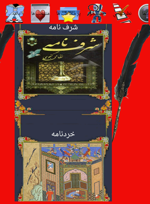 اسکرین شات 5 برنامه پنج گنج نظامی گنجوی
