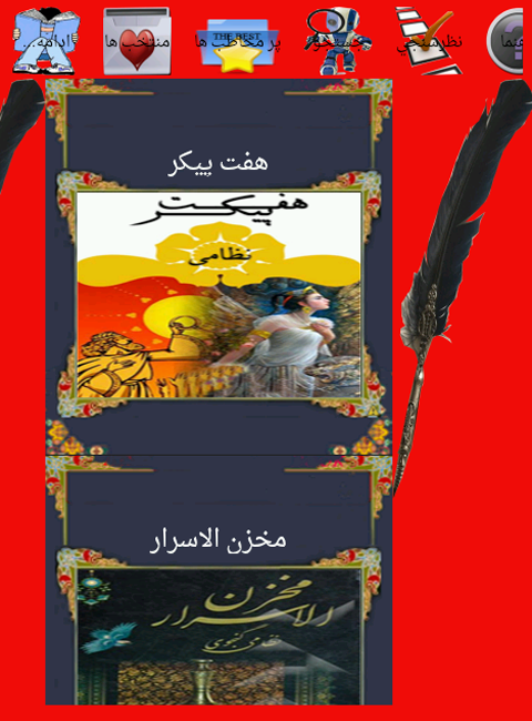 اسکرین شات 6 برنامه پنج گنج نظامی گنجوی