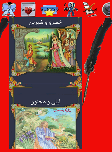 اسکرین شات 8 برنامه پنج گنج نظامی گنجوی