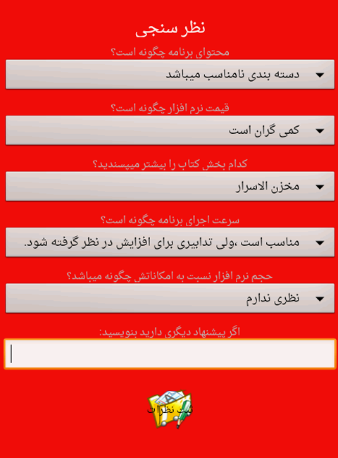 اسکرین شات 10 برنامه پنج گنج نظامی گنجوی