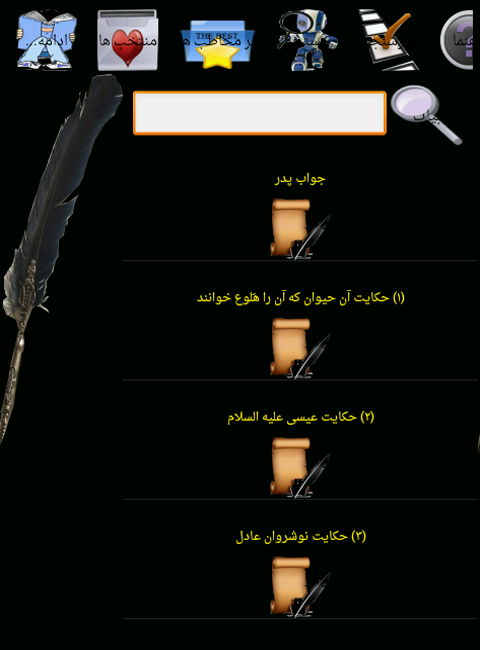 اسکرین شات 1 برنامه دیوان عطار نیشاپوری کامل