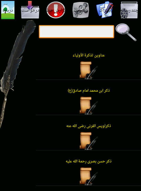 اسکرین شات 3 برنامه دیوان عطار نیشاپوری کامل