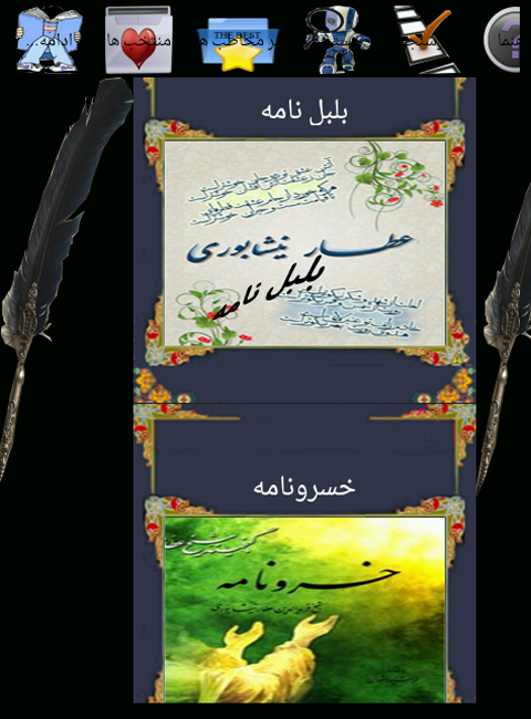 اسکرین شات 5 برنامه دیوان عطار نیشاپوری کامل