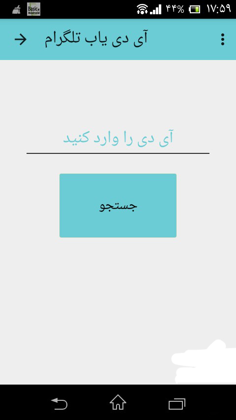 اسکرین شات برنامه آی دی یاب تلگرام 1