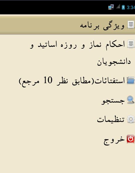 اسکرین شات 5 برنامه رساله