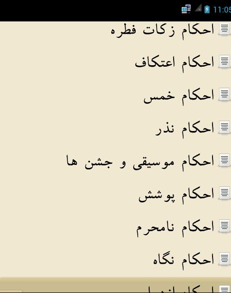 اسکرین شات 6 برنامه رساله