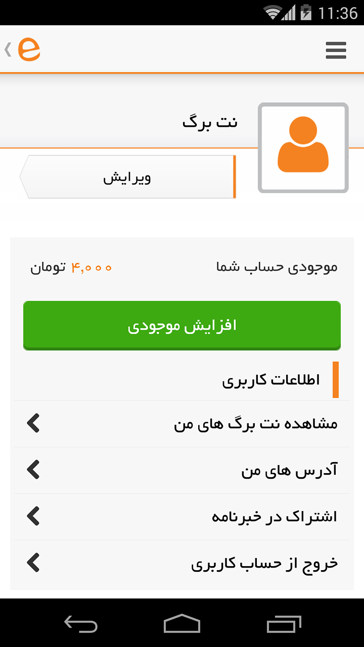 اسکرین شات 1 برنامه نت‌برگ - Netbarg