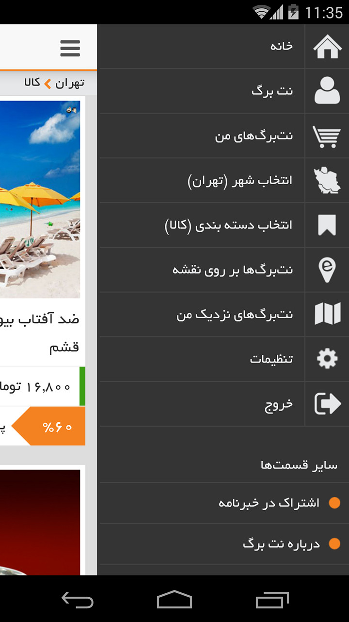 اسکرین شات 3 برنامه نت‌برگ - Netbarg