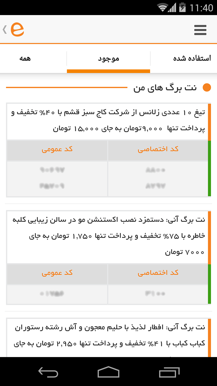 اسکرین شات 5 برنامه نت‌برگ - Netbarg