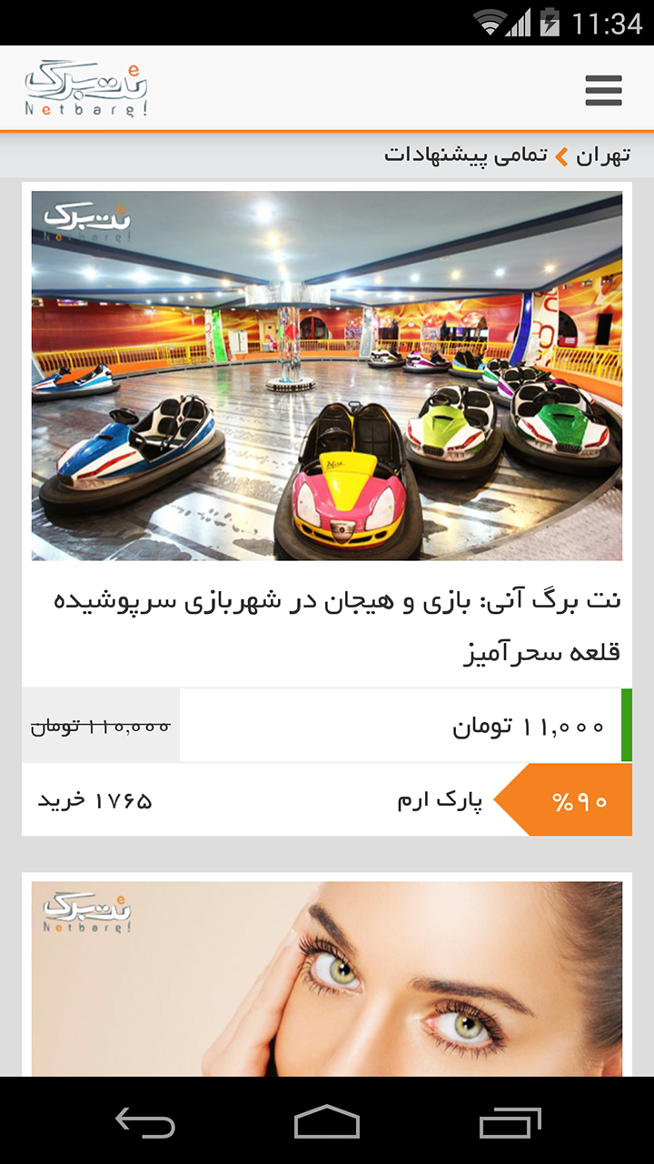 اسکرین شات 7 برنامه نت‌برگ - Netbarg