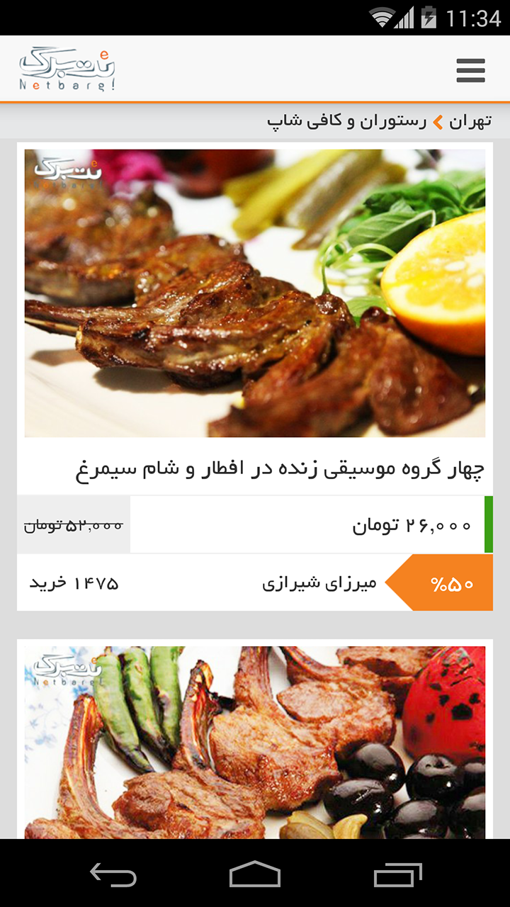 اسکرین شات 8 برنامه نت‌برگ - Netbarg