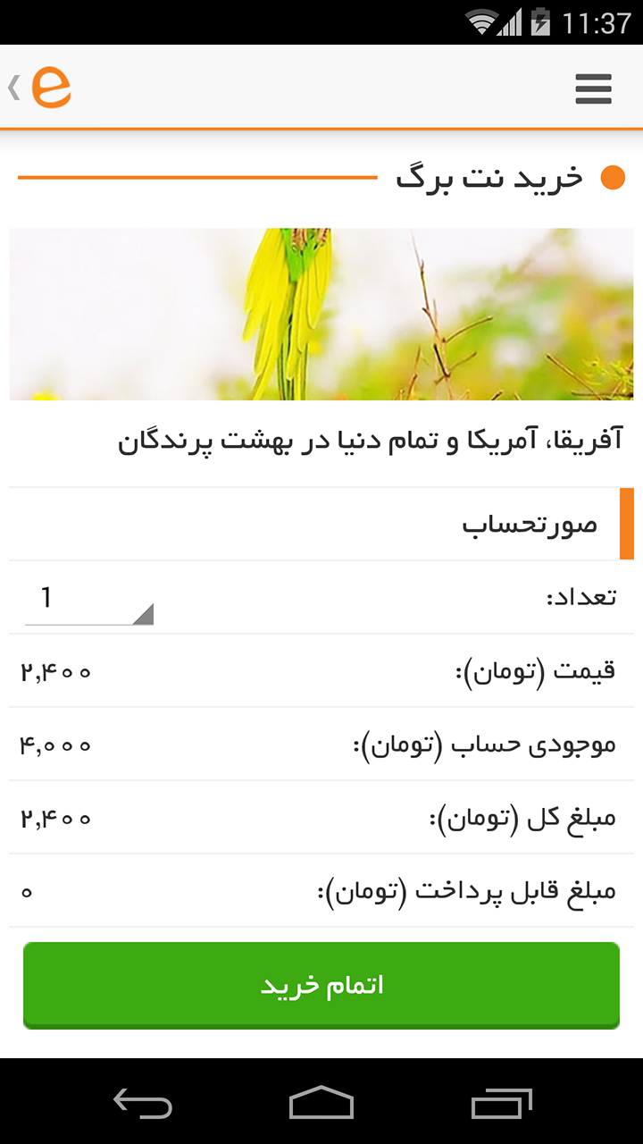 اسکرین شات 10 برنامه نت‌برگ - Netbarg