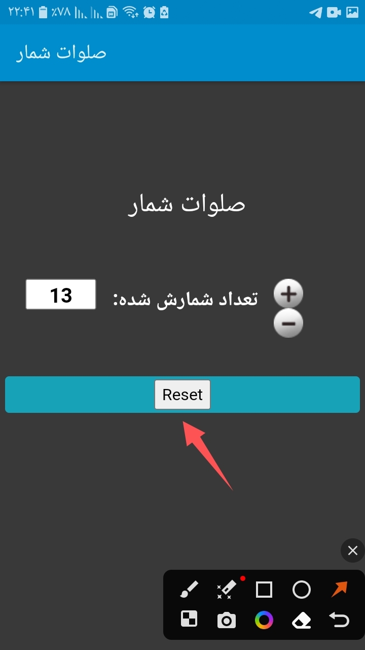 اسکرین شات 4 برنامه صلوات شمار