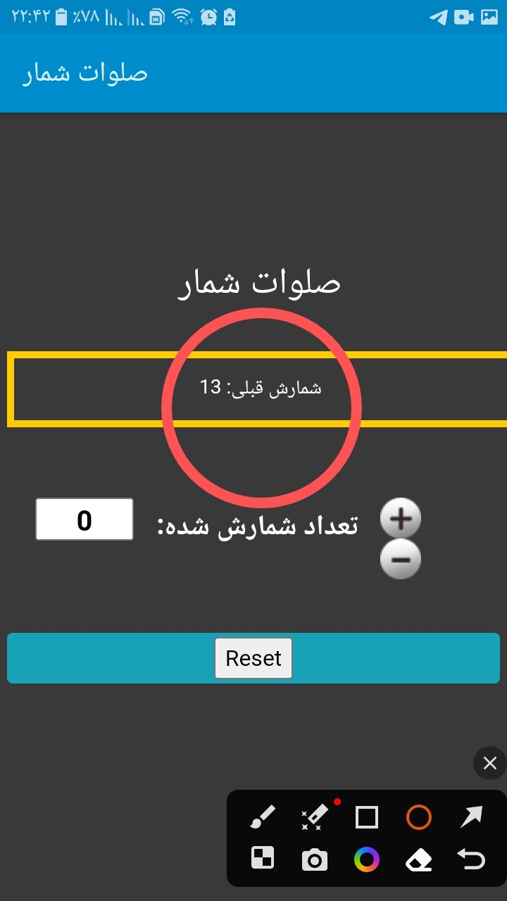 اسکرین شات 5 برنامه صلوات شمار