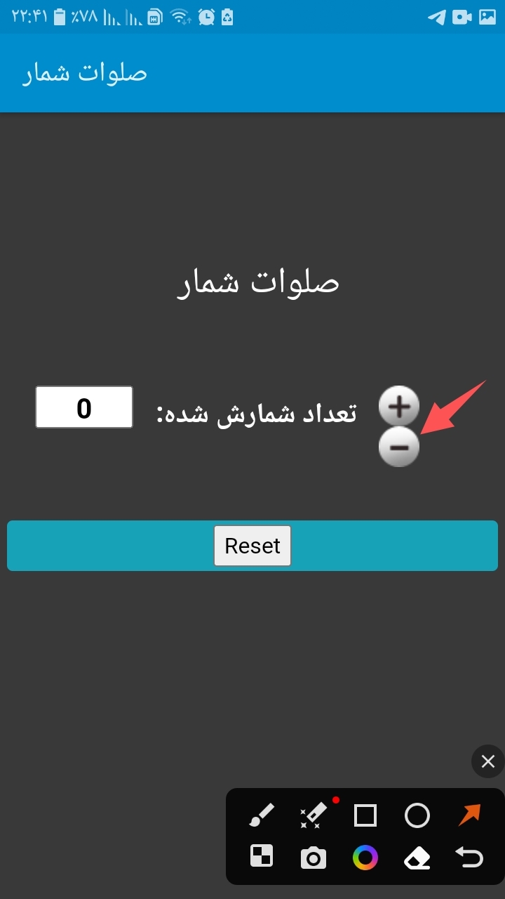 اسکرین شات 3 برنامه صلوات شمار