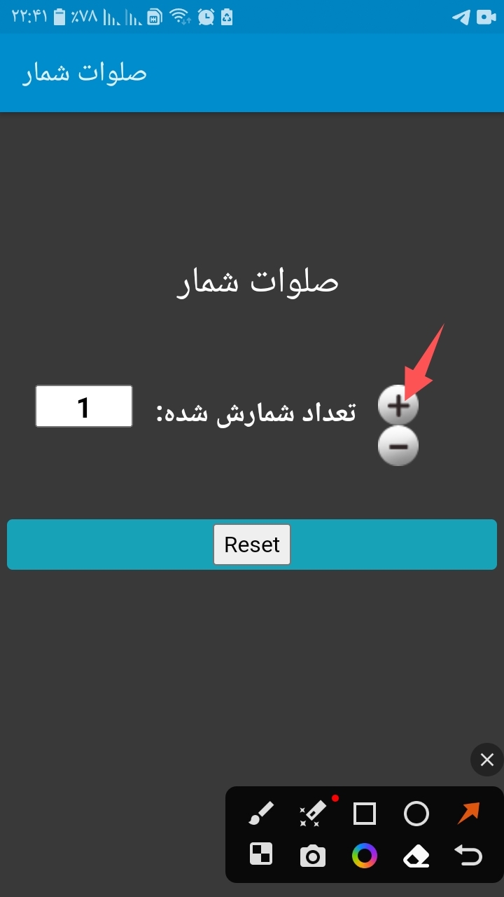 اسکرین شات 2 برنامه صلوات شمار