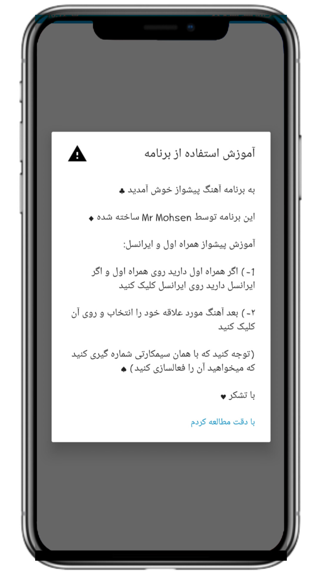 اسکرین شات 4 برنامه آهنگ پیشواز