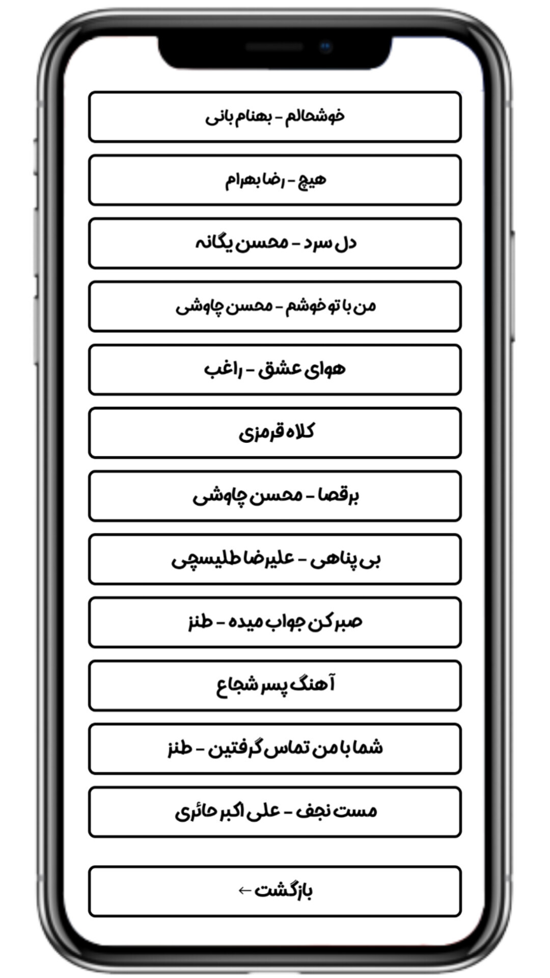 اسکرین شات 6 برنامه آهنگ پیشواز