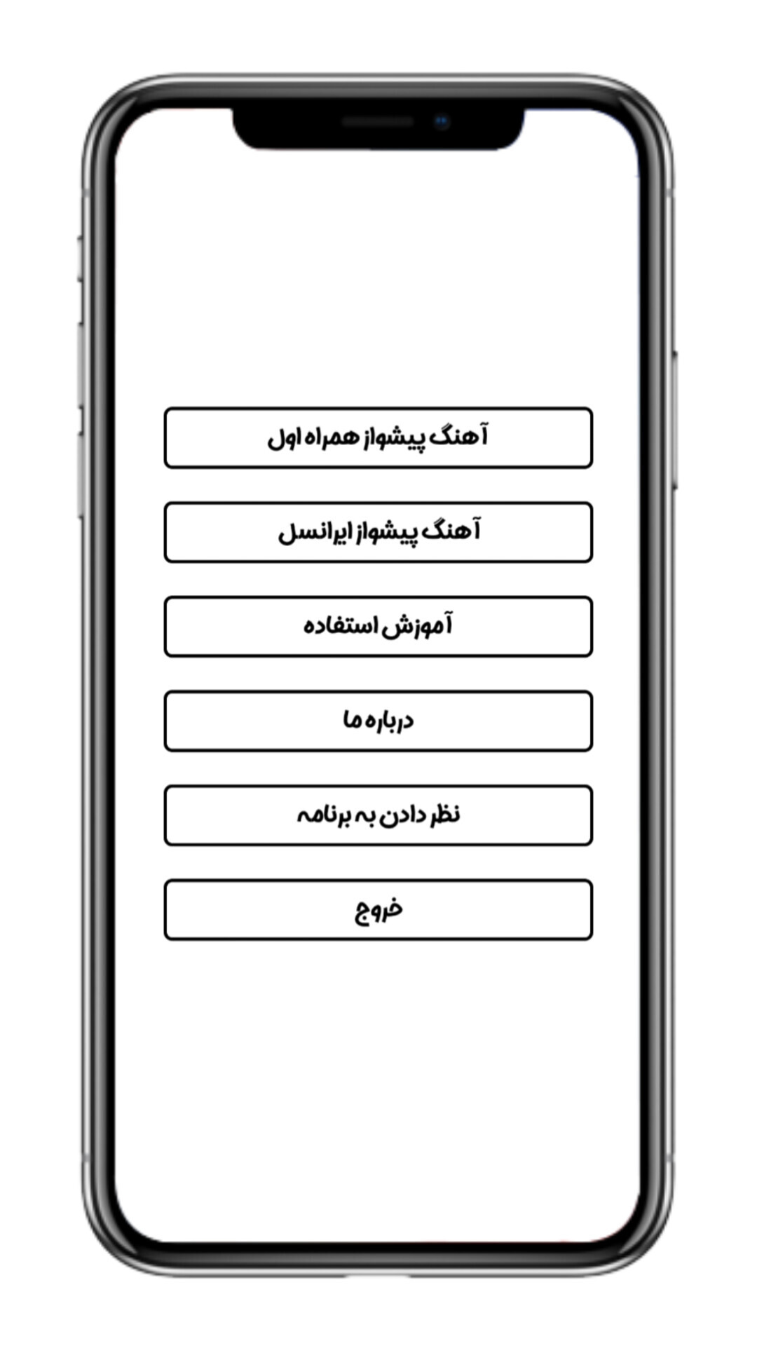 اسکرین شات 3 برنامه آهنگ پیشواز