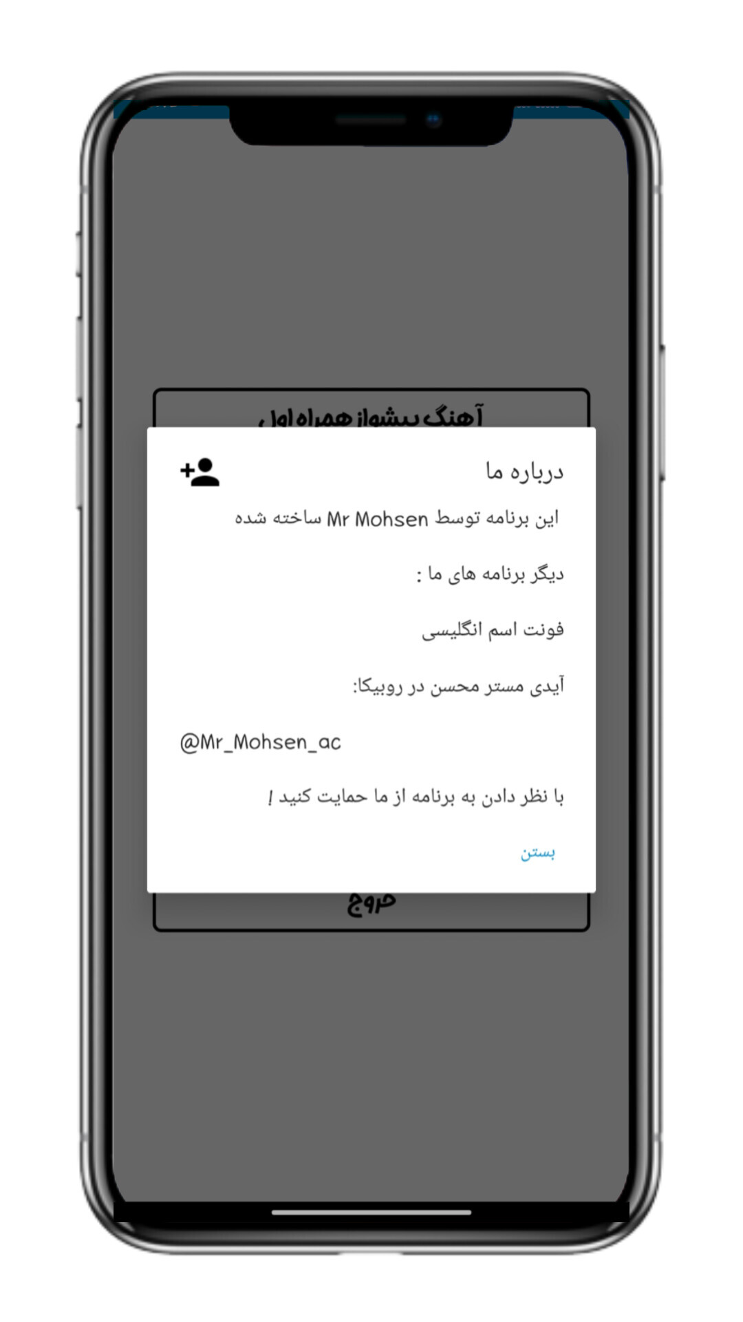 اسکرین شات 2 برنامه آهنگ پیشواز