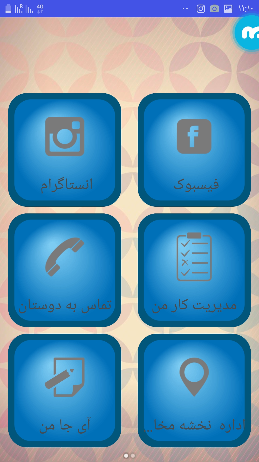 اسکرین شات 2 برنامه آی جا پلاس