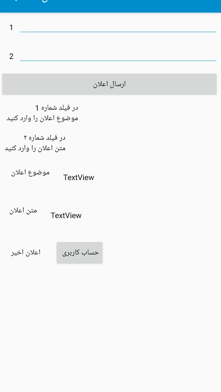 اسکرین شات 3 برنامه تست اعلان